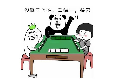 关于打麻将幽默句子